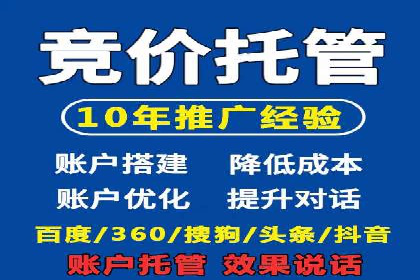 竞价SEM托管服务：成功提升广告点击率